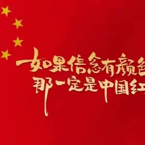 【维明路小学西校】我与国旗合个影——三年级致敬最美中国红