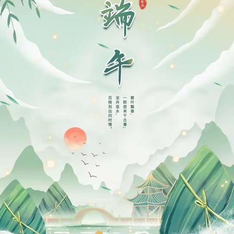 端午佳节至，粽叶万里香