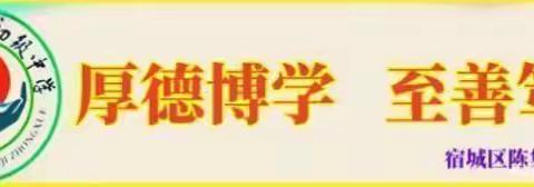 宿迁市宿城区陈集初级中学2023年七年级招生简章