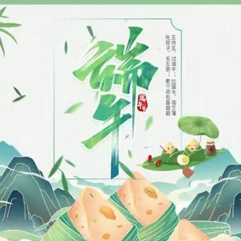 🌿一叶粽子香🌿    🌸日子到端阳🌸                       ✨悠悠艾草香✨    💞绵绵情意长💞