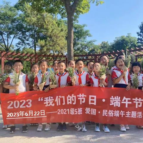 张店莲池学校2.5超越小队—2023“我们的节日·端午节”主题实践活动