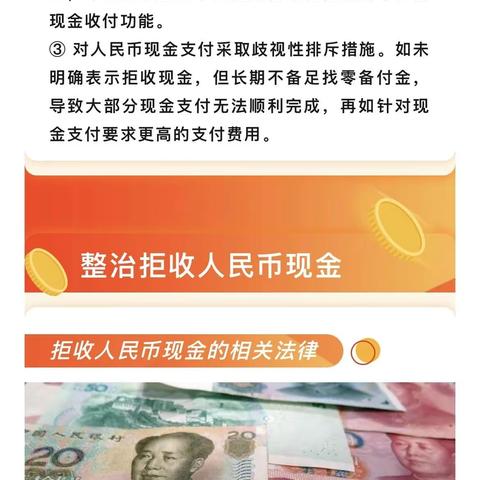 建行恒升支行金融同行｜对拒收人民币现金行为说“不”