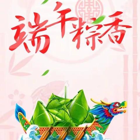 粽叶飘香 端午安康 -104班端午活动记录
