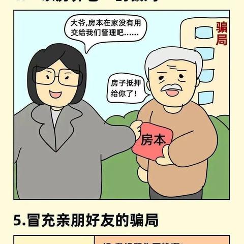 打击整治养老诈骗——关爱老人 预防诈骗