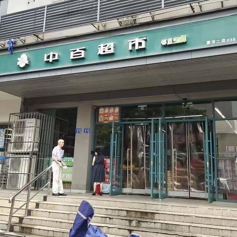 社超业态惠济二店端午节检查