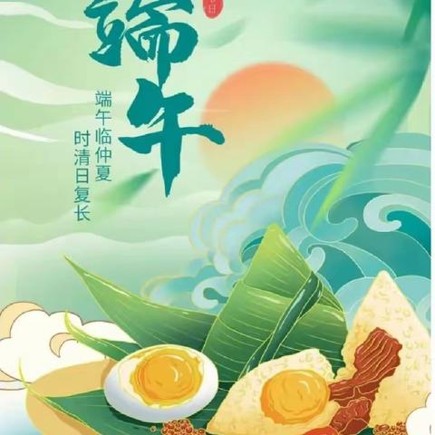 缤纷端午      童趣无限                          ——站前小学二年三班