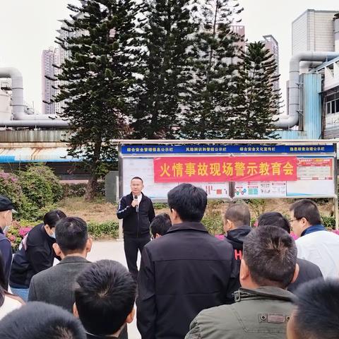 【宝安消防】沙井消防救援站召开沙井街道“12.16”火灾事故警示教育会