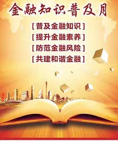 中国银行库车市支行营业部开展金融知识普及宣传活动简讯