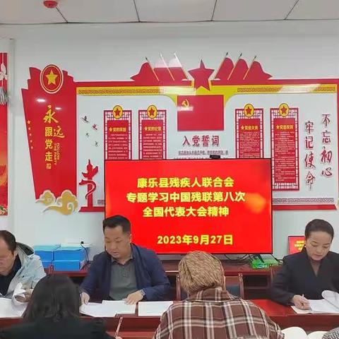 康乐县残疾人联合会召开专题会议传达学习中国残联第八次全国代表大会精神