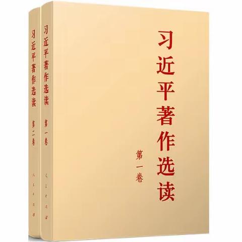 【深入开展主题教育学习专栏】这几种书是重要学习材料