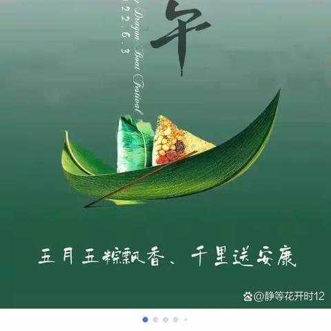 情粽端午感悟传统家庭读书会。我是铁东实验小学一年级三班高婧歌同学。