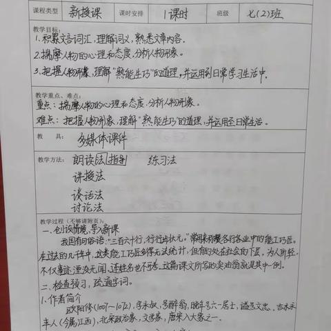 汇报课教学纪实