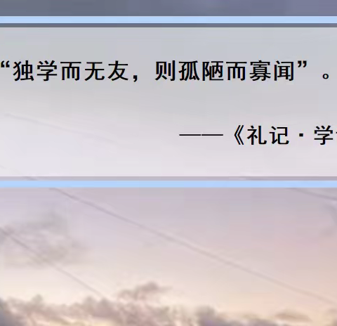 【教师培训】返岗培训促成长 分享交流共提升——福海县西城区寄宿制学校开展了“国培计划（2023）”二次培训活动