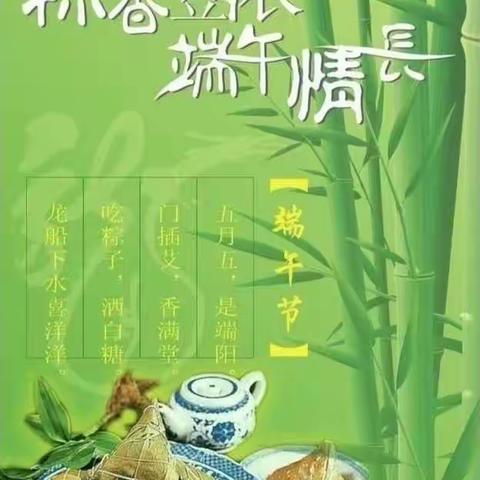 弘扬传统文化，共迎端午佳节——506班端午节社会实践活动