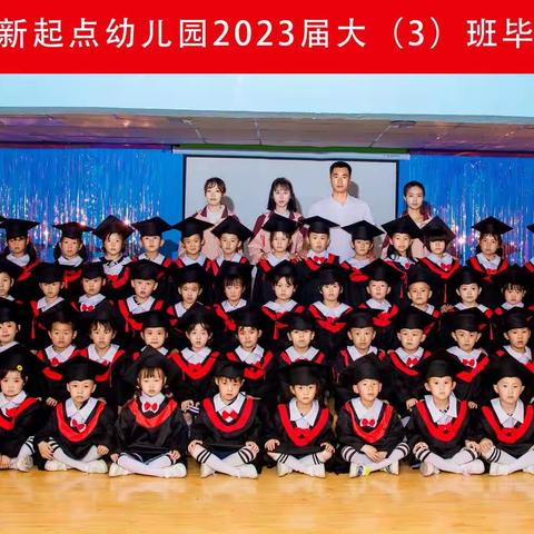 2023届大三班毕业班