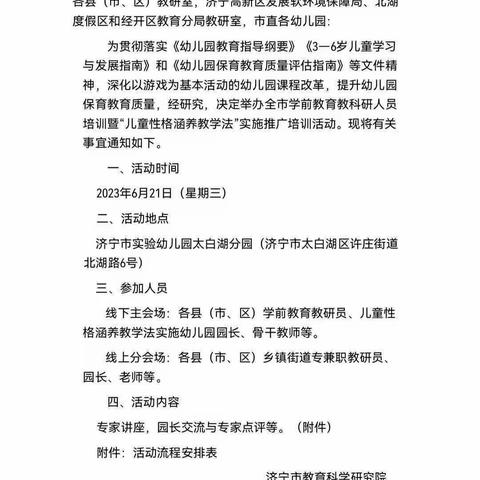 涵养性格 启蒙养正——徐集镇全体幼儿园教师参加济宁市“儿童性格涵养教学法”实施推广培训活动