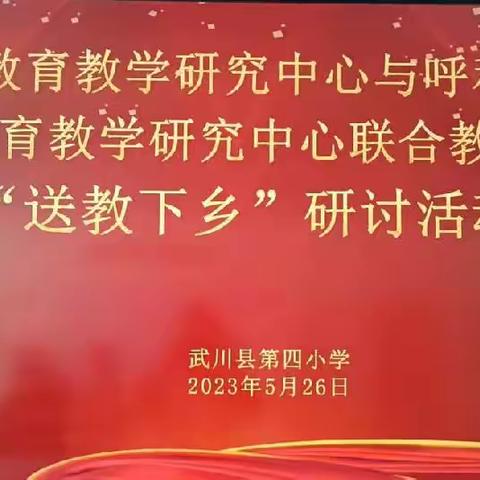 走在成长路上——送教下乡活动自我提升篇