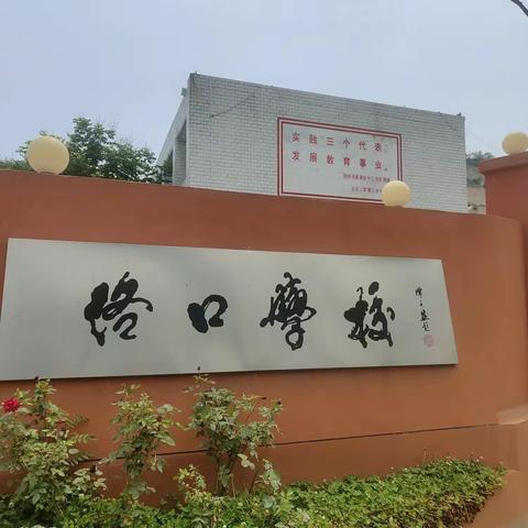 巩义市河洛镇实验学校洛口校区2023学年招生简章