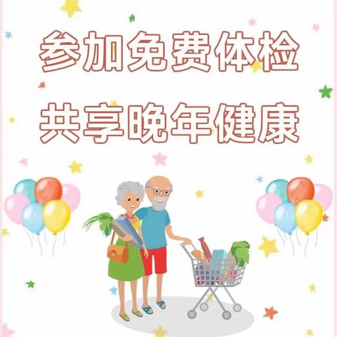 老有所养 ，病有所医——灵沼街道卫生院积极开展65岁以上老年人免费体检活动