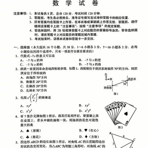 2023年河北省中考数学试卷扫描版