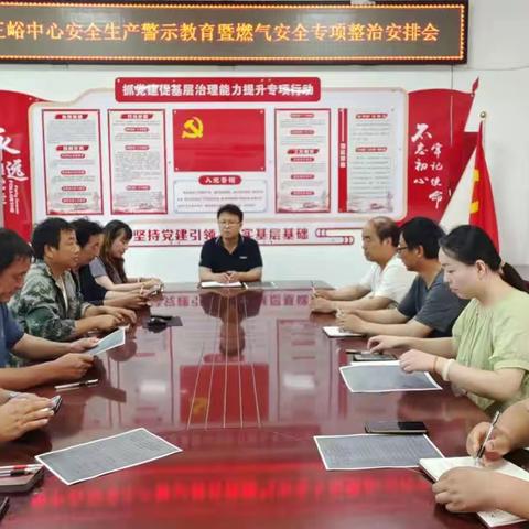 排查风险隐患，筑牢安全防线——王峪中心开展安全生产排查整治活动