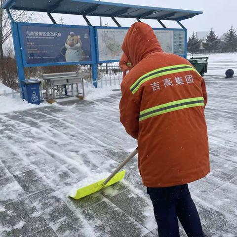 【查干湖服务区】斗志昂扬，除雪防滑