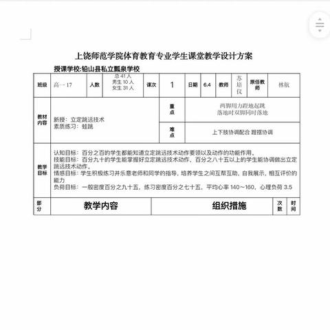 汇报课教学纪实