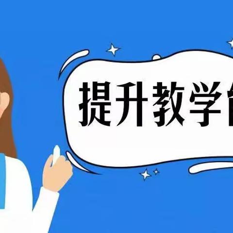 专业引领铸初心，分层练兵强技能——文山市第一幼儿园教师教育教学技能提升系列活动