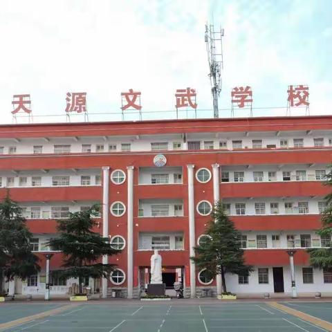 暑期我与成长，携手同行——南召县天源文武学校六年级