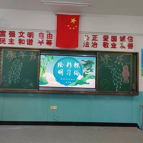 “粽”情端午，寻根溯源粽叶飘香”——端午品粽会新惠第六小学二年五班