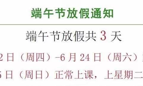 中所堡小学2023年端午放假通知