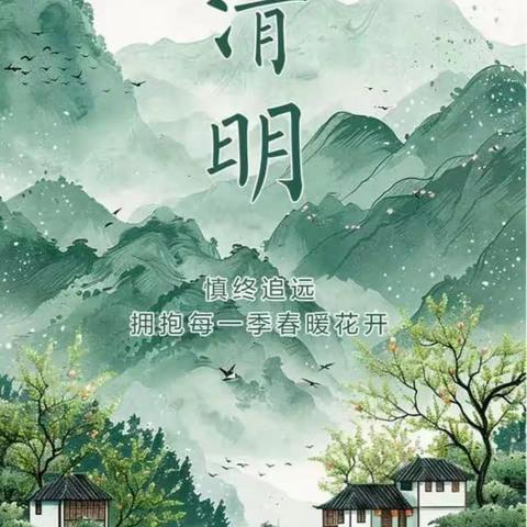 缅怀先烈，铭记历史﻿                                四（16）中队王雅葶