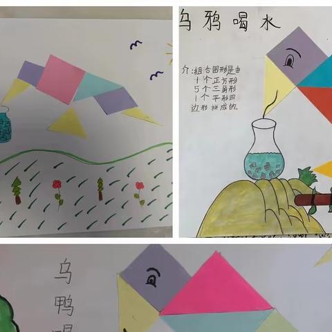 【发现数学之趣 感受数学之味】——天衢新区德开小学二年级数学之图形创意拼组