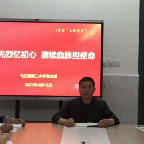 缅怀先烈忆初心 赓续血脉担使命——弋阳县第二小学党支部四月份主题党日活动