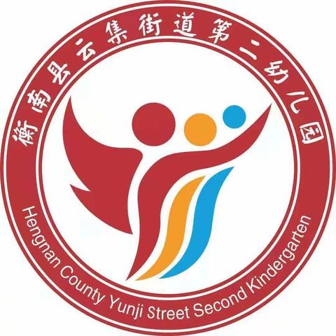 课堂展风采 教研促成长——云集街道第二幼儿园2023年秋季班主任教师公开课活动