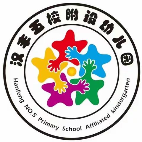 汉丰五校附设幼儿园🌻2023届大二班毕业典礼🍃 最美的阳光☀ 最美的自己👦👧