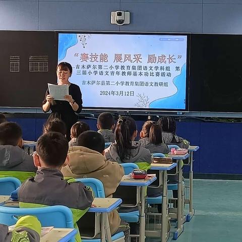 “赛技能 展风采 励成长  ”        ------吉木萨尔县第二小学教育集团第三届小学语文青年教师基本功大赛