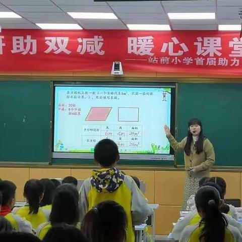 《平行四边形的面积》                                —于都县站前小学