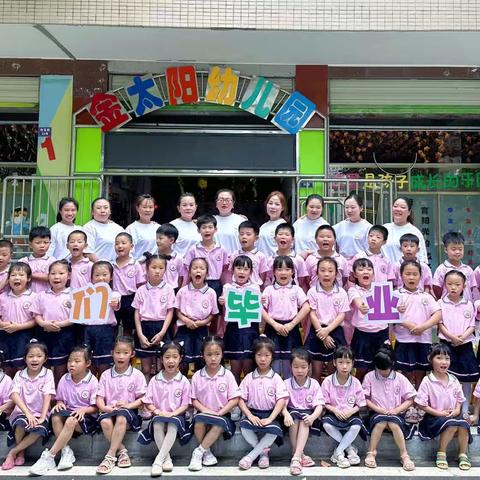 毕业不分手，童年不散