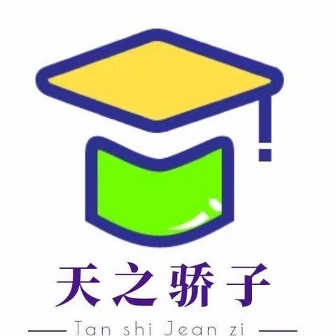 《天之骄子•领袖班》 （5月2日--4日 三天两夜）