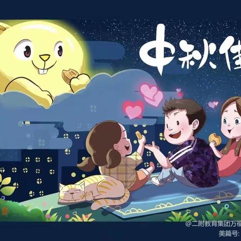 月🈵中秋，爱在幼儿园——新华钟书幼儿园小班迎中秋活动