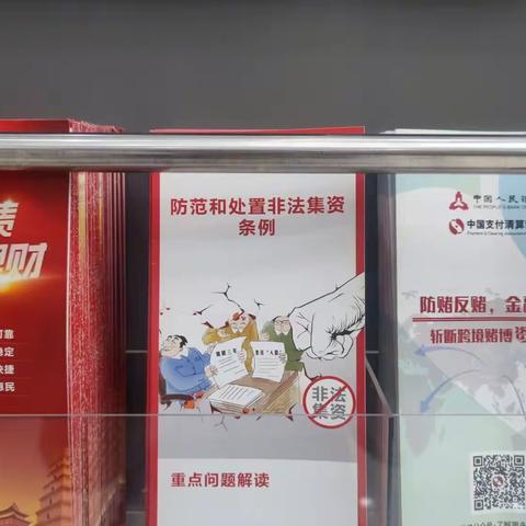 防范非法集资宣传月活动总结报告