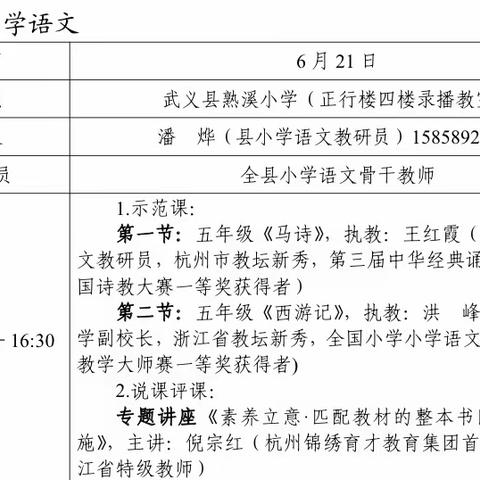 名师送教绽芳华 笃行致远促成长——记徐桂梅名师工作室第五次活动（副本）