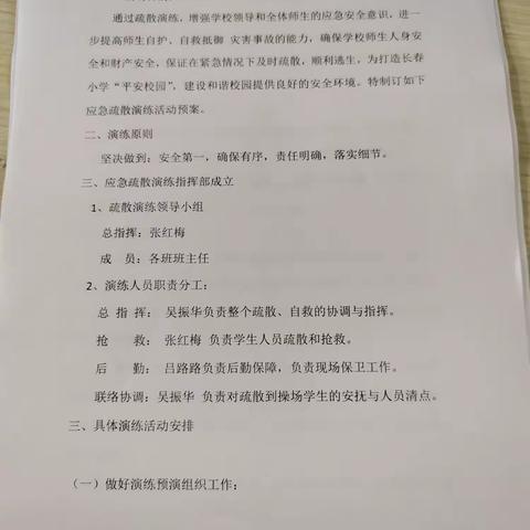 滨湖街道办事处梓树小学应急疏散演练