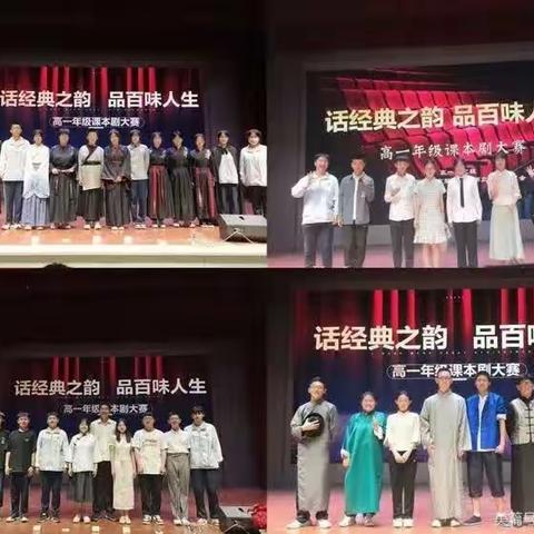 话经典之韵 品百味人生————市一中高一三班话剧表演《雷雨》