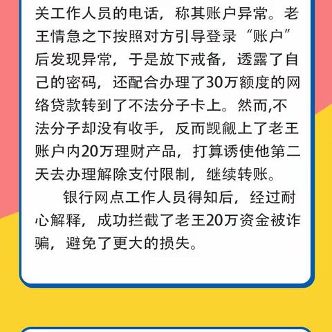 金融消费者权益保护知识课堂—防电信网络诈骗攻略