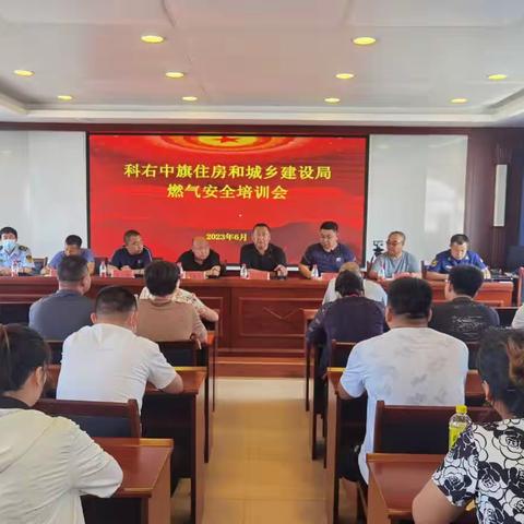 科右中旗住房和城乡建设局召开燃气安全培训会