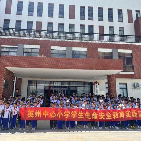 陵水黎族自治县英州中心小学三、四年级学生赴万宁市中小学生安全应急综合演练基地研学活动