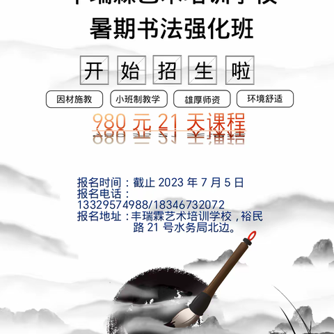 丰瑞霖艺术培训学校暑期书法班招生