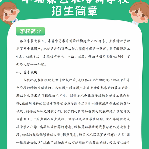 丰瑞霖艺术培训学校开始招生啦